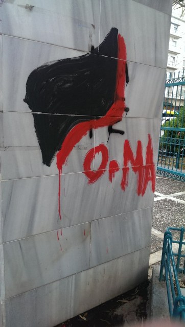 ΟΡγάνωση Μαχητικού Αντιφασισμού : Ξεκαθάρισμα των ΑΜΕ από το λιμάνι