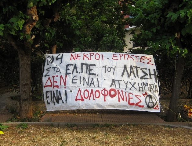 Ιλίσια : Πανό για τους 4 νεκρούς στα ΕΛ.ΠΕ. από το Μαύρο Δάσος