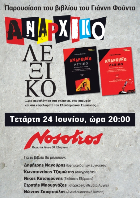 Αθήνα: Τετάρτη 24/06 – Παρουσίαση του “Αναρχικού Λεξικού”