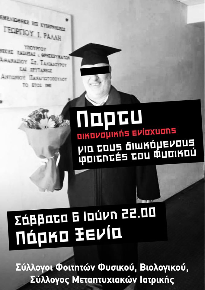 Ηράκλειο : Σάββατο 06/06, 22:00 –  Πάρτυ οικονομικής ενίσχυσης για τους 12 διωκόμενους φοιτητές του Φυσικού