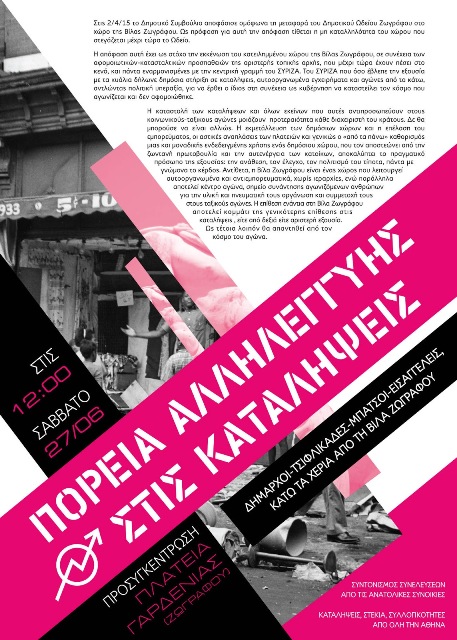 Αθήνα : Ενημέρωση από μοτοπορεία προπαγάνδισης της πορείας αλληλεγγύης στις καταλήψεις στου Ζωγράφου
