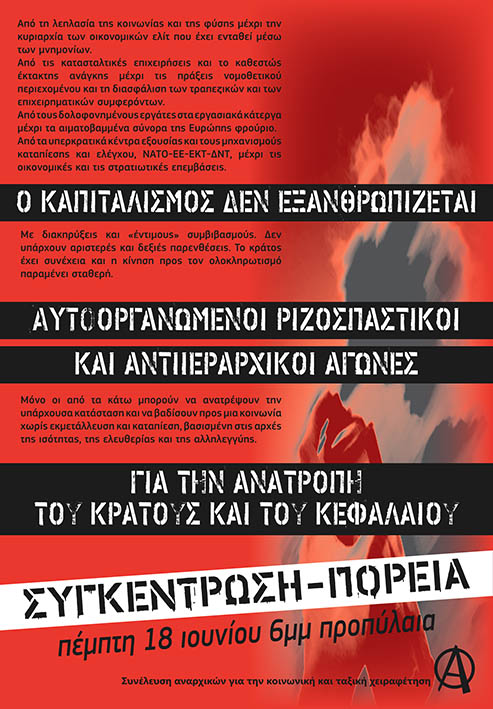 Αθήνα : Πέμπτη 18/06, 18:00 – Πορεία στη Βουλή και τα γραφεία της Ευρωπαϊκής Ένωσης-