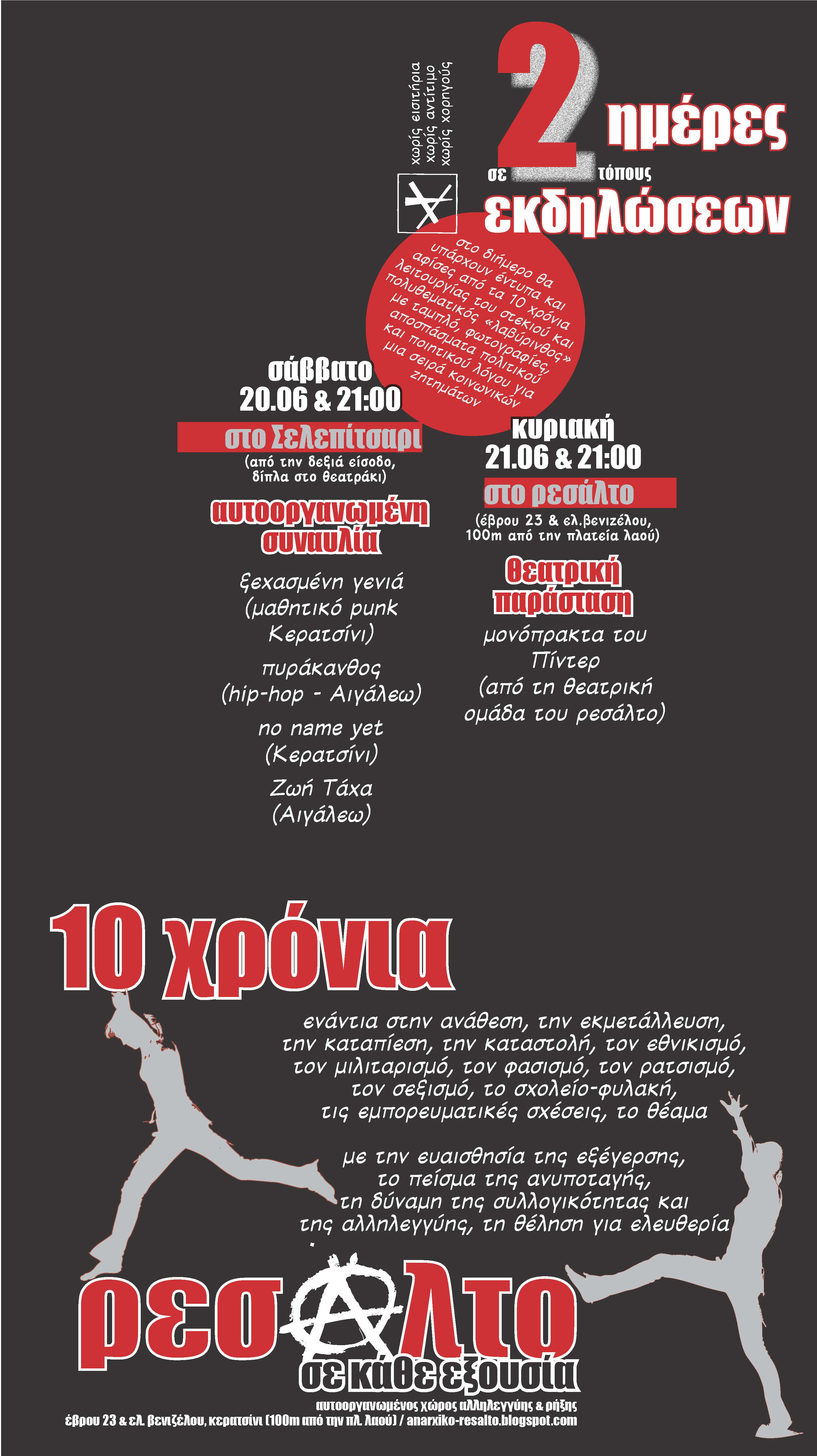Ρεσάλτο : 20 και 21/06 – Διήμερο εκδηλώσεων για τα 10 χρόνια του Ρεσάλτο