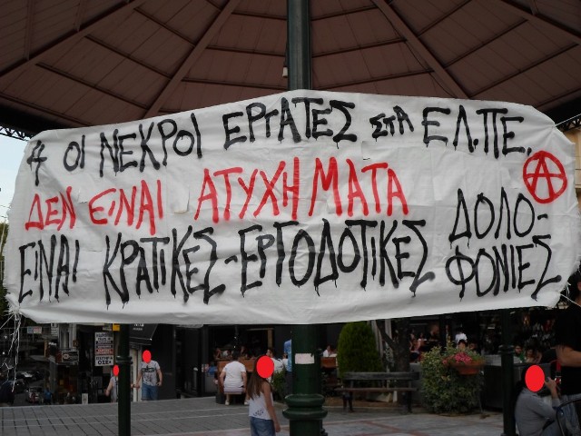 Λαμία : Ενημέρωση, φωτογραφίες και κείμενο από την παρέμβαση για τους 4 νεκρούς εργάτες στα ΕΛ.ΠΕ.