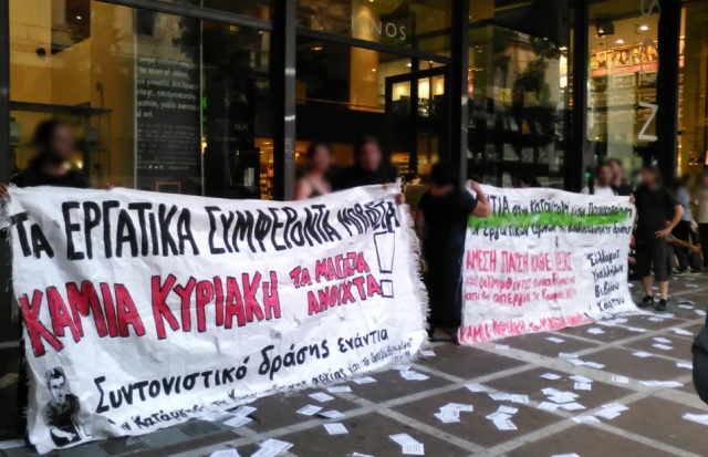 ΣΥΒΧΑ : Ανταπόκριση από την εργατική συγκέντρωση την Παρασκευή 12/6 έξω από τον Ιανό (μπροστά στη δίκη των συλληφθέντων συναδέλφων μας από την απεργία της Κυριακής 28/12/14)