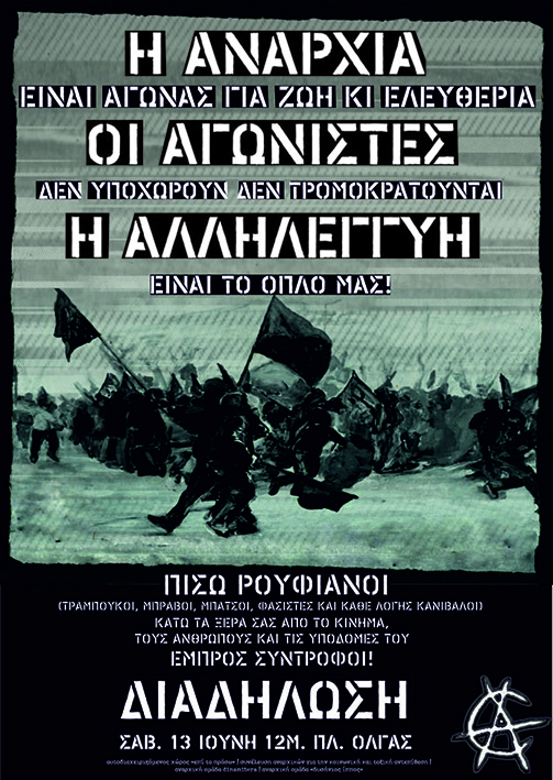 Πάτρα : Σάββατο, 13/06, 12:00 – Πορεία υπεράσπισης των πολιτικών διαδικασιών και των αγώνων μας