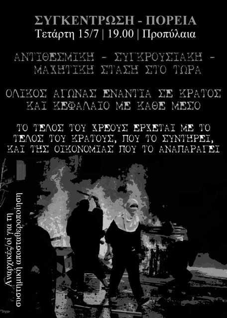 Αναρχικές/οί για τη συστημική αποσταθεροποίη : Τετάρτη 15/07, 19:00 – Κάλεσμα σε συγκέντρωση – πορεία (Προπύλαια)