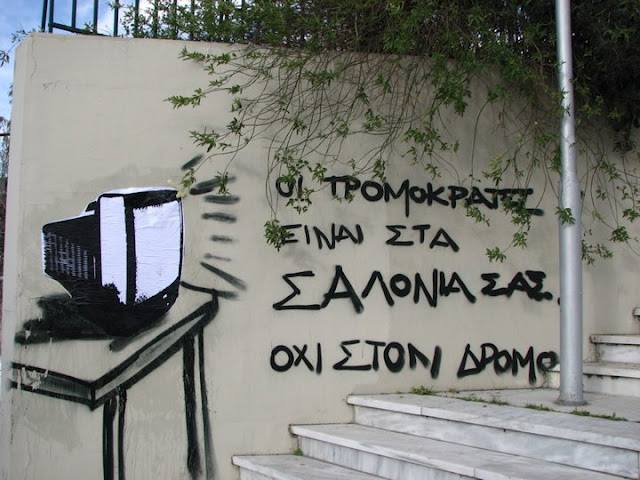 Αθήνα: Συγκέντρωση/διαμαρτυρία στο MEGA