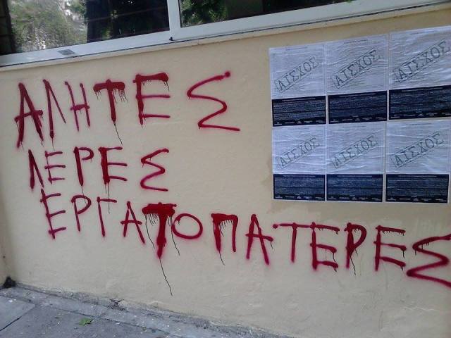 Θεσσαλονίκη : Ενημέρωση από την παρέμβαση στο ΕΚΘ για την κατάπτυστη ανακοίνωση του με αφορμή το δημοψήφισμα