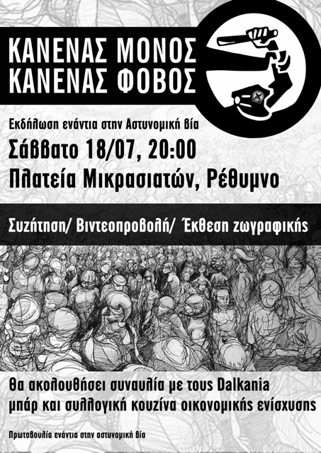 Ρέθυμνο : Σάββατο 18/07, 20:00 – Εκδήλωση-συναυλία ενάντια στην αστυνομική βία και τον κοινωνικό κανιβαλισμό
