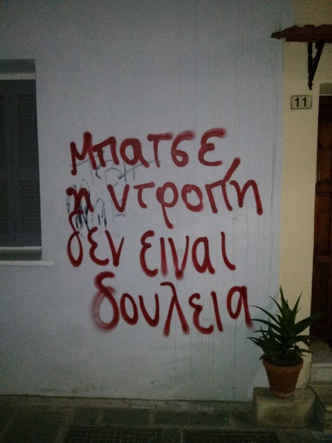Δίκτυο Αλληλεγγύης Ρεθύμνου Χωρίς Μεσάζοντες : Αστυνομική βία και κοινωνικός κανιβαλισμός