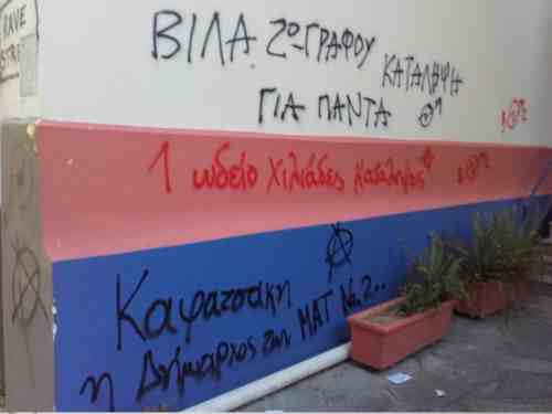 Αθήνα: Ανταπόκριση από τη μοτοπορεία αλληλεγγύης στη Βίλα Ζωγράφου (24/07)