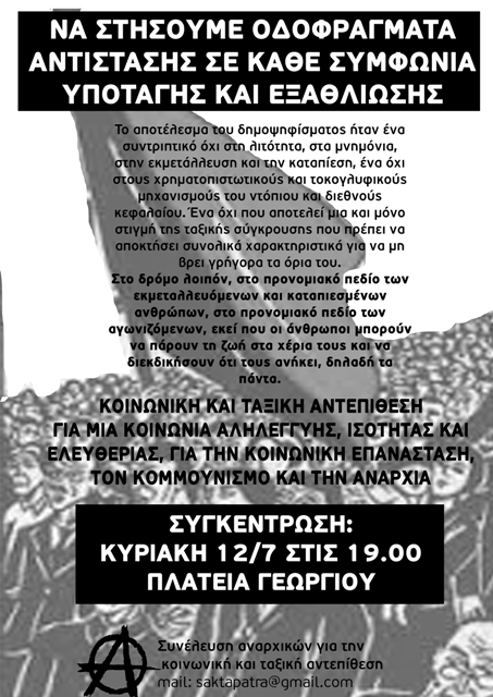 ΣΑΚΤΑ, Πάτρα : «Να στήσουμε οδοφράγματα αντίστασης σε κάθε συμφωνία υποταγής και εξαθλίωσης» (κείμενο καλέσματος)