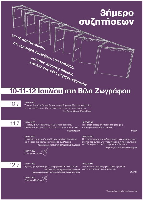 Βίλα Ζωγράφου : 10, 11 και 12/07 – 3ήμερο συζητήσεων για το κράτος-κρίση, την αριστερή διαχείριση του κράτους και τους τρόπους δράσης ενάντια στις νέες μορφές εξουσίας