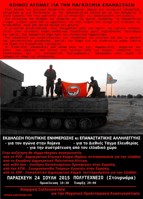 Αθήνα : Παρασκευή 24/07, 20:00 – Εκδήλωση πολιτικής ενημέρωσης κι επαναστατικής αλληλεγγύης για τον αγώνα στην Rojava