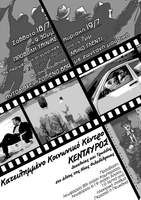 Κένταυρος : Σάββατο 18/07 και Κυριακή 19/07: Διήμερο εκδηλώσεων στον Κένταυρο