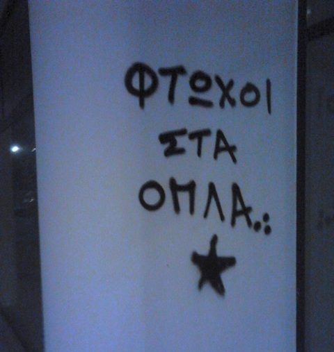 Θεσσαλονίκη : Απαλλοτρίωση σούπερ μάρκετ και μοίρασμα σε λαϊκή αγορά