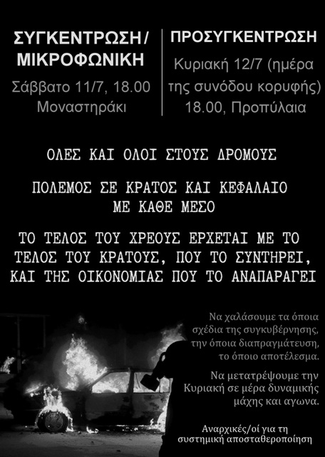 Αθήνα  : Σάββατο 11/07, 18.00 – Μικροφωνική / Κυριακή 12/07, 18:00 – Προσυγκέντρωση “Όλοι στους δρόμους”