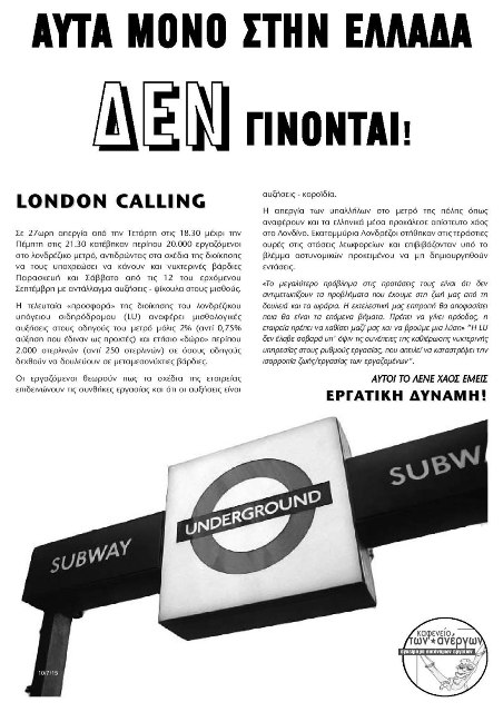 Καφενείο των ανέργων, Πάτρα: london calling – Αφίσα με αφορμή την απεργία των εργαζομένων στο λονδρέζικο μετρό