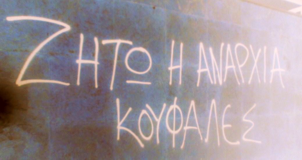 Λονδίνο : Διακοπή συνεδρίασης SWP-ΣΥΡΙΖΑ, σε αλληλεγγύη προς συντρόφια αιχμάλωτα του ελληνικού κράτους