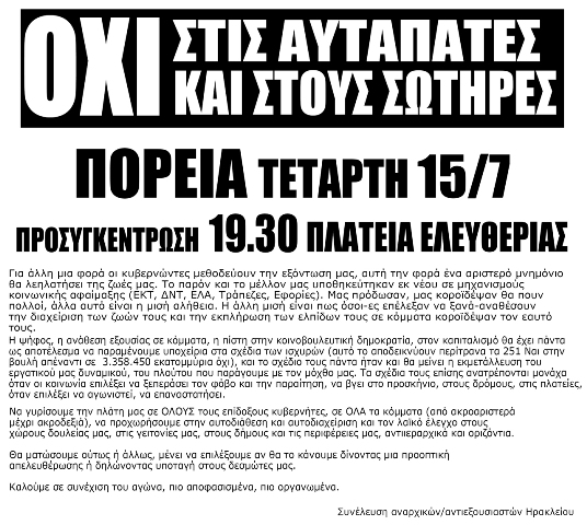 Συνέλευση α/α Ηρακλείου : Τετάρτη 15/07, 19:30 – Κάλεσμα σε δράσεις “ΟΧΙ στις αυταπάτες και στους σωτήρες”