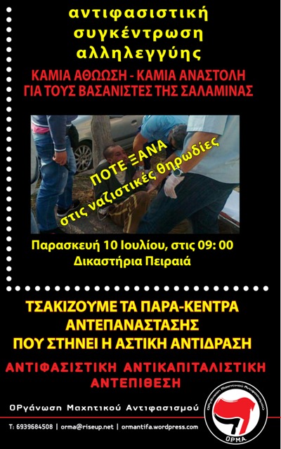 Πειραιάς : Παρασκευή 10/07, 09:00 – Μία ακομα δίκη της υπόθεσης Ουαλίντ στα δικαστήρια Πειραιά