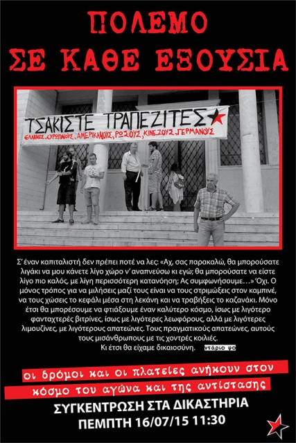 Γιάννενα : Σχετικά με τα γεγονότα στην Περιφέρεια στις 03/0 7/2015