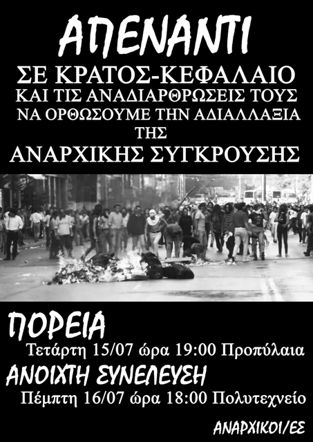 Αθήνα : Τετάρτη 15/07, 19:00 – Πορεία απέναντι σε κράτος-κεφάλαιο (Προπύλαια)