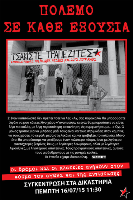 Γιάννενα : Πέμπτη 16/07, 11:30 – Συγκέντρωση αλληλεγγύης, για τον συλληφθέντα απο τα γεγονότα της Παρασκευής 03/07