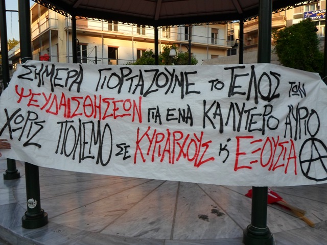 Λαμία : Ενημέρωση από συγκέντρωση-πορεία ενάντια σε όλα τα μνημόνια (15/07)