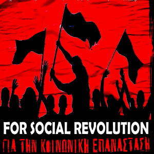 Μαύρο & Κόκκινο, Θεσ/νίκη : Τετάρτη 15/07, 18:00 – Συγκέντρωση: Ενάντια σε νέα και παλιά μνημόνια, ενάντια σε ντόπια και διεθνή αφεντικά, Να διαλύσουμε την Ε.Ε. να ξαναφτιάξουμε τη ζωή