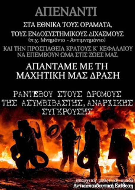 Αντιεκπαιδευτική Επίθεση : Ραντεβού στους δρόμους της αναρχικής σύγκρουσης