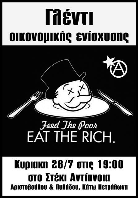Αντίπνοια : Κυριακή 26/07, 19:00 – Γλέντι Οικονομικής Ενίσχυσης