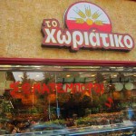 vila-zografou-014