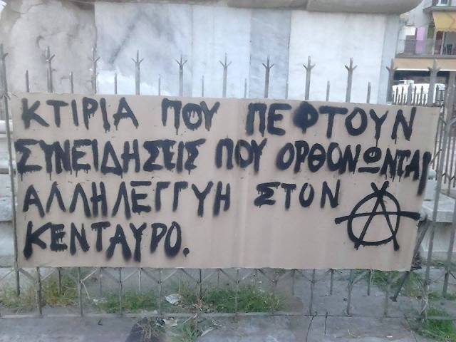 Κατάληψη 111, Θεσ/νίκη : Ενημέρωση από τη μικροφωνική συγκέντρωση αλληλεγγύης για τον Κένταυρο