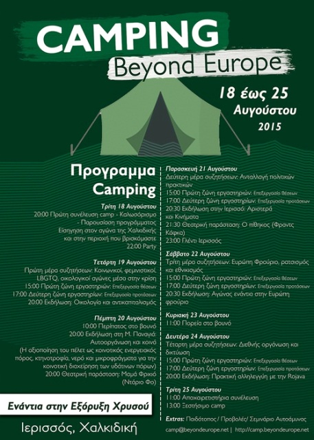 Ιερισσός, Χαλκιδική : 18 έως 25/08 – 1ο Διεθνές Beyond Europe Camp ενάντια στην εξόρυξη χρυσού