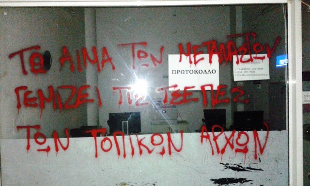 Μυτιλήνη : Δράσεις για το θάνατο μετανάστη στον Καταυλισμό του Καρά Τεπέ