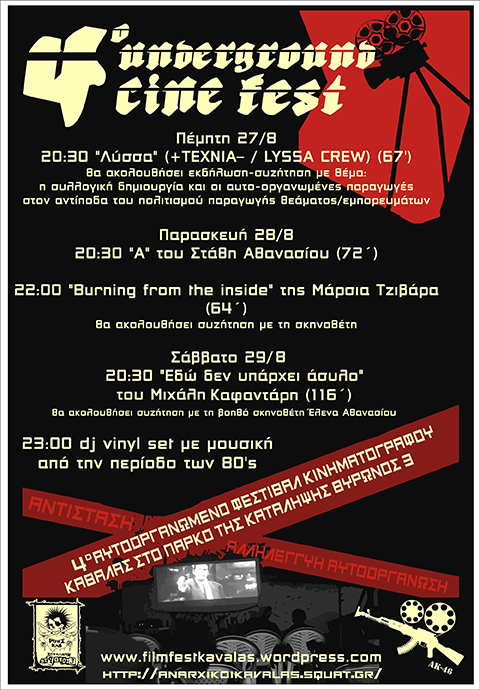 Καβάλα : 27 έως 29/08 – 4o αυτοοργανωμένο φεστιβάλ κινηματογράφου