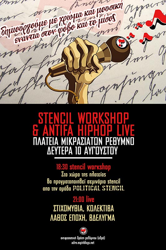 Ρέθυμνο : Δευτέρα 10/08, 18:30 – Σεμινάριο Stencil / 21:00 – Αντιφασιστικό HipHop Live