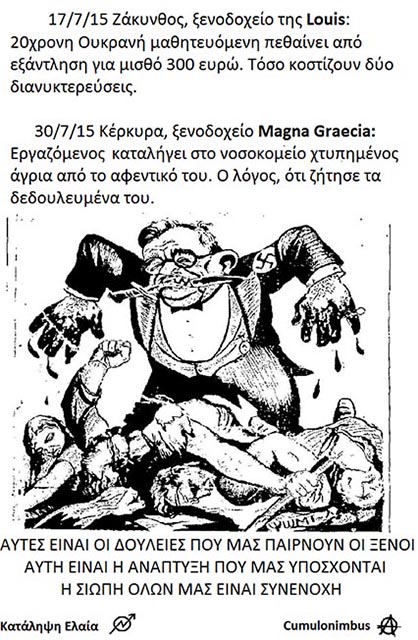 Κέρκυρα : Αφίσες ενάντια στο καθεστώς εκμετάλλευσης των ξενοδοχείων
