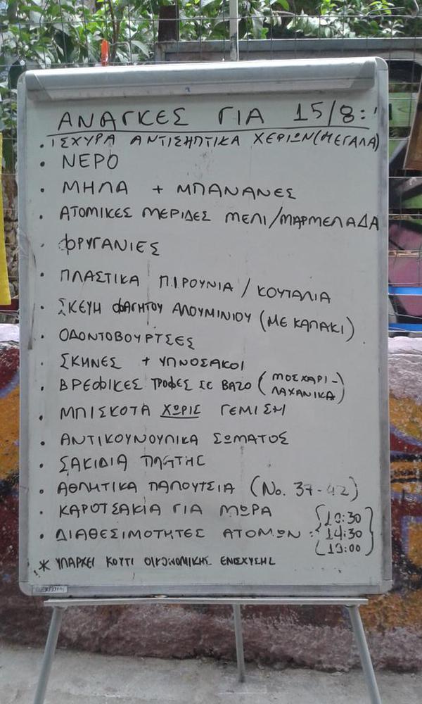 Αθήνα : Ανάγκες για τους πρόσφυγες 15/08 #pedion_areos