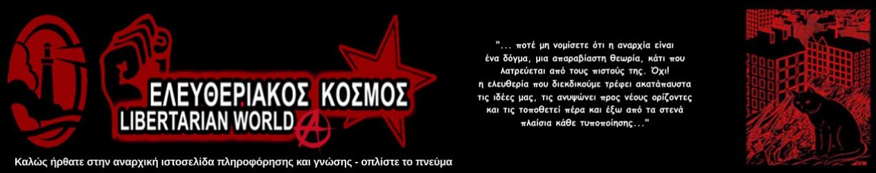 Ελευθεριακός Κόσμος : Αποχαιρετώντας το indymedia