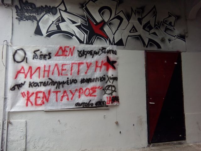La  Rage, Βέροια  : Παρεμβάσεις αλληλεγγύης στον κατειλημμένο κοινωνικό χώρο Κένταυρος.