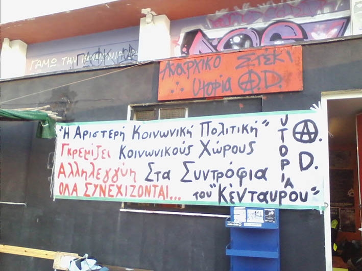 Utopia A.D., Κομοτηνή : Πανό για τον Κοινωνικό Χώρο Κένταυρο