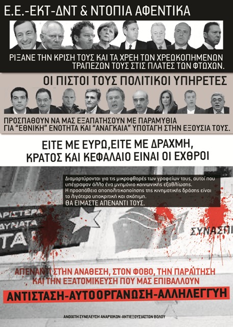 Βόλος: Αφίσα που κολλήθηκε για το 3ο “αριστερό” μνημόνιο