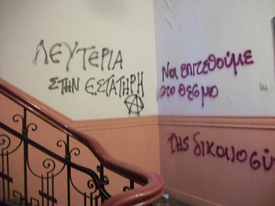 ΣΑΣΤΑ, Θεσ/νίκη : Παρεμβάσεις σε νομικά εκπαιδευτήρια για την Ε. Στατήρη