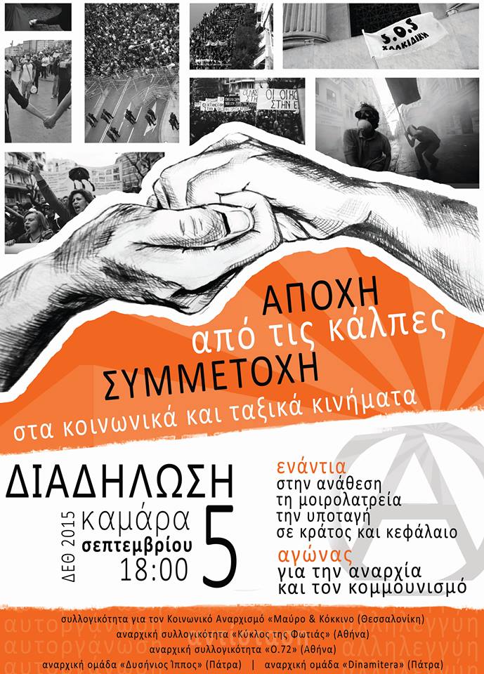 Κοινό αναρχικό κάλεσμα στη ΔΕΘ – Σάββατο 05/09, 18:00