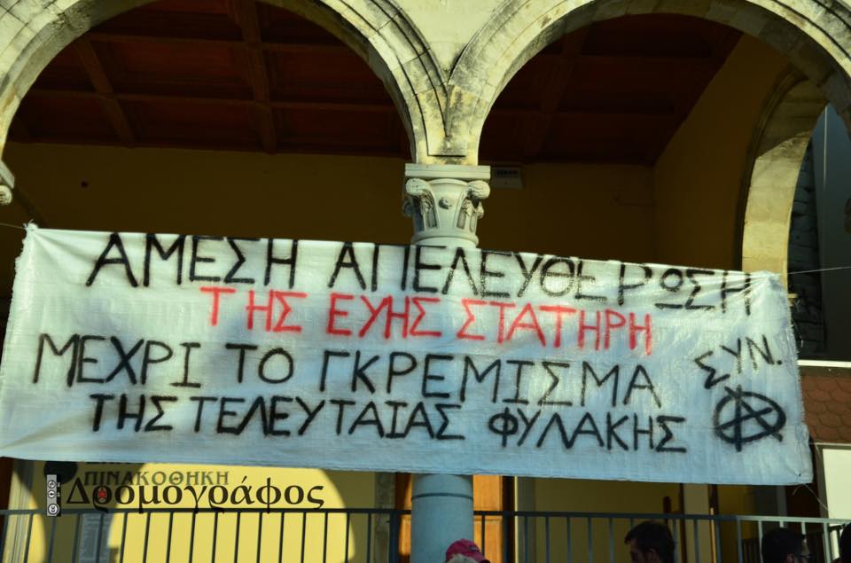 Ηράκλειο : Ενημέρωση από την μικροφωνική συγκέντρωση αντιπληροφόρησης και αλληλεγγύης για τον αγώνα της Έυης Στατήρη