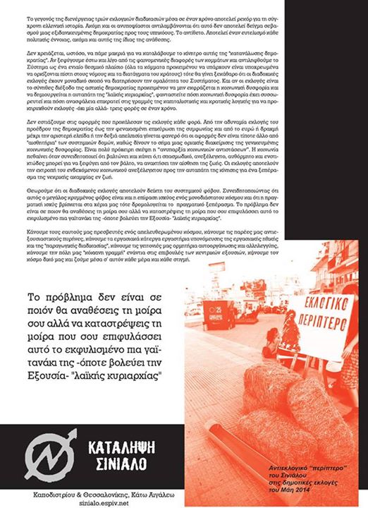 Κατάληψη Σινιάλο: Αντιεκλογική αφίσα