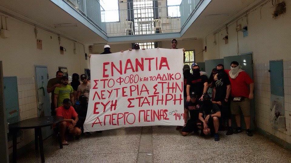 Έκτακτη ενημέρωση από τις φυλ. Κορυδαλλού – Απειλές για αστυνομική επέμβαση και απαγωγή/μεταγωγή μελών της ΣΠΦ